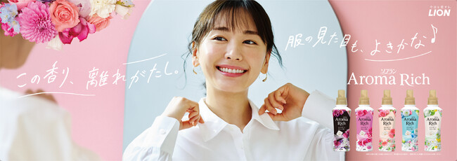 女優・新垣結衣が大満足の表情に！！可愛すぎる！“離れがたし…”な新TVCMが完成！ソフラン アロマリッチ 新TVCM「よきかな」篇が10月4日（水）から全国にて順次OA開始