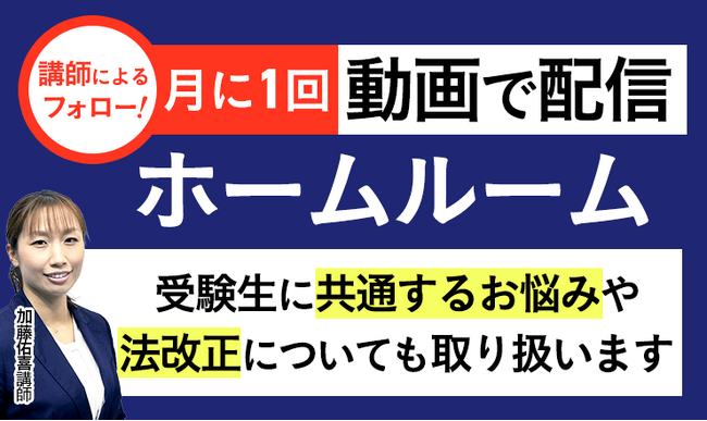 【通関士試験】2024年合格目標 合格カリキュラムリリース!