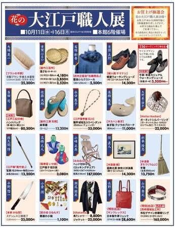 【花の大江戸職人展 <同時開催>九州グルメフェア 】を佐賀玉屋で開催いたします!