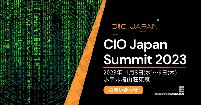 企業の命運を分けるデータ力とは?!第16回『CIO Japan Summit 2023』開催決定