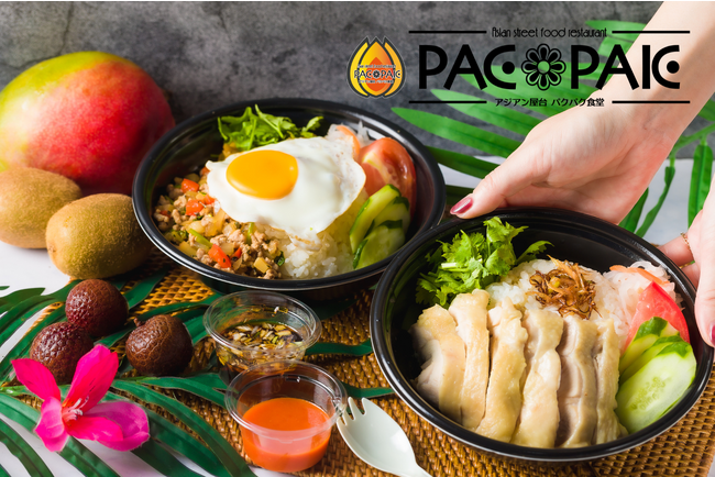 旅行気分でアジア・エスニック料理を身近に楽しむ「アジアン屋台PACPAK(パクパク)食堂」津田沼店で10月4日(水)よりテイクアウトの販売を開始！