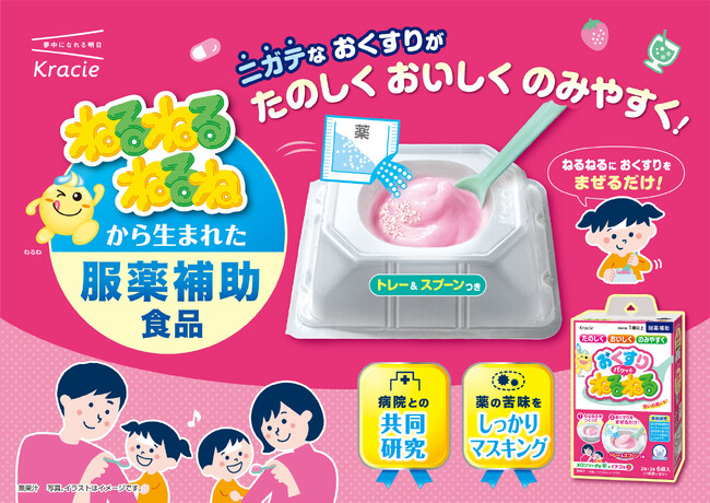 おくすりタイムを楽しく前向きに！「おくすりパクッとねるねる」が10月16日(月)に販売開始！