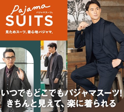 スーツのような「きちんと感」を素材と仕立てで追求『パジャマスーツ(R)プレミアム』を新たに発売！～ビジネスで着用しやすい内ポケット仕様とウール混素材～