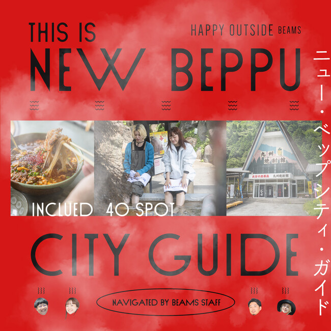 BEAMSの「HAPPY OUTSIDE BEAMS」が、大分県別府市のデジタルガイドとふるさと納税返礼品をプロデュース。