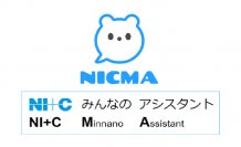 日本情報通信、生成AI対話型アプリ　GPT-4 Webクライアント「NICMA」を提供開始