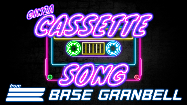 10月19日(木)より放送スタート 昭和歌謡を現代的にリメイクBS-TBS新番組「GINZA CASSETTE SONG from BASE GRANBELL」