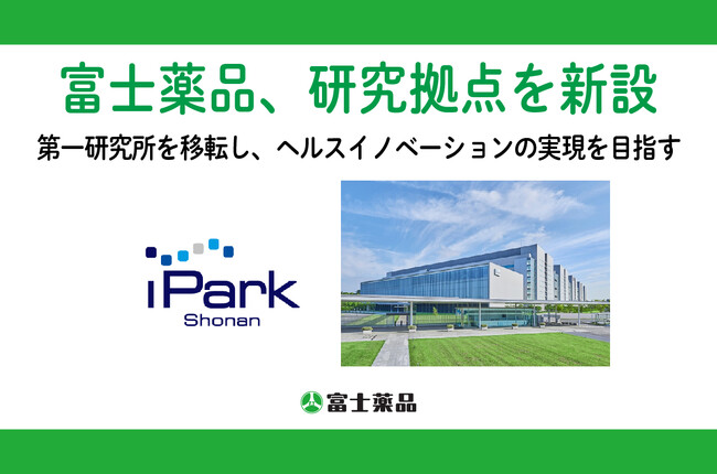 富士薬品、研究拠点を新設