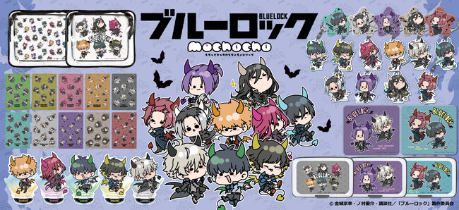 TVアニメ『ブルーロック』の[mochochoシリーズ]新商品が発売決定！