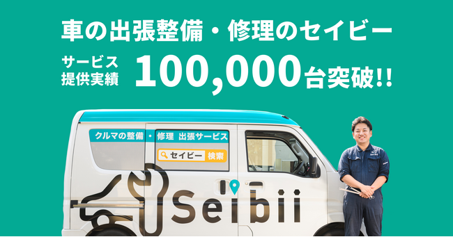 1万台が2年で10万台に