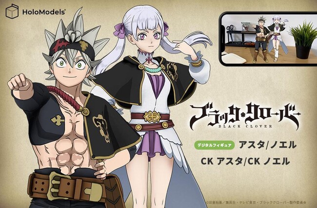 テレビアニメ『ブラッククローバー』　Apple Vision Pro対応デジタルフィギュア販売開始