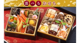 おひとりさまから多世帯まで組み合わせは自由自在!味の好みと量を選べるオリジナル「選べる」おせち おひとりさまから多世帯まで組み合わせは自由自在!味の好みと量を選べるオリジナル「選べる」おせち