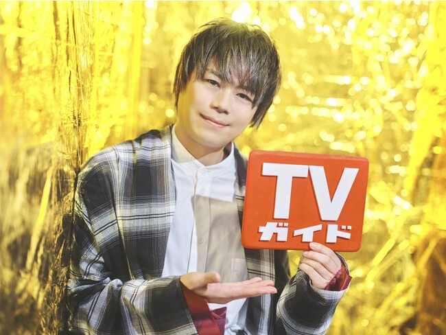 浪川大輔が「週刊TVガイド2023年10/27号」に登場！ 美しくスタイリッシュな装いの購入者特典生写真6種も決定!!