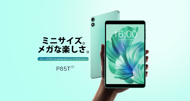 【新品販売中】Teclast新世代8インチタブレット「P85T」は限定キャンペーン実施中！大容量「P40HD」もAmazonでお得なクーポン配布します。