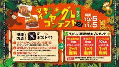 カレーの味、量そしてトッピングで人気のカレーShop　ジャングル1(ワン)にて、「マイジャングル1コンテスト」が2023年10月5日(木)より開催が決定。お好みのトッピングアレンジでエントリー