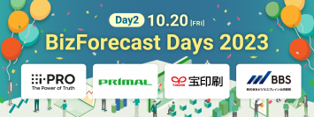 「BizForecast Days 2023」にて、 BBSコンサルタント/公認会計士の小此木が登壇決定