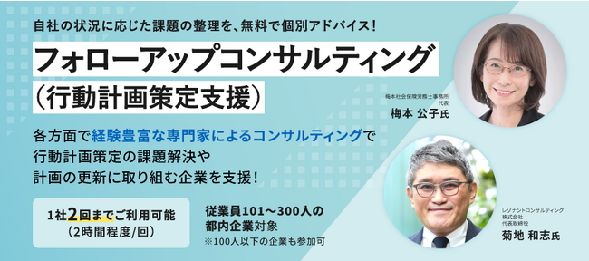 【個別相談】中小企業の課題解決に向けてのご相談、えるぼし認定取得のためのアドバイスがもらえる！