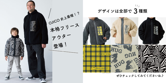 新アイテム「リバーシブルフリースジャケット」がOJICOから登場！