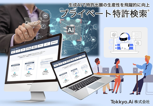 生成AIでアイデアを瞬時に特許文案にする【特許生成AI】