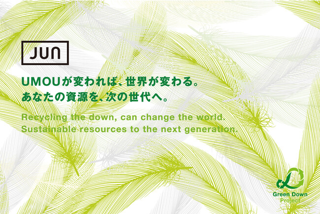 4度目となるGreen Down Projectを期間延長して実施 -不要なダウン製品の回収とリサイクルダウンでの商品企画-