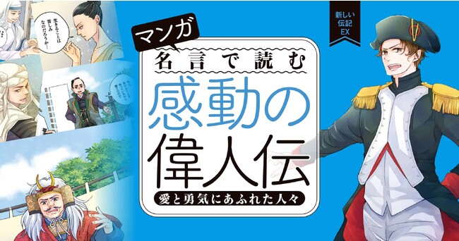 【マンガ公開中】ノーベル賞受賞者の偉業を振り返る＜平和賞編＞　ラグビーW杯で人々をつないだマンデラから、キング牧師、マザー=テレサも　Gakkenの無料まんがサイト「ガッコミ」にて掲載中