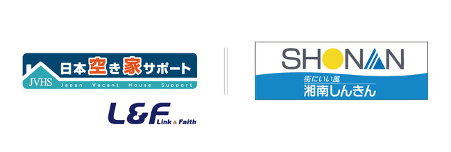 「日本空き家サポート」を運営するＬ＆Ｆ、湘南信用金庫と空き家事業に係るビジネスマッチング契約を締結。