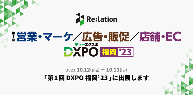インゲージ、「第1回 店舗・EC DXPO 福岡’23」に出展