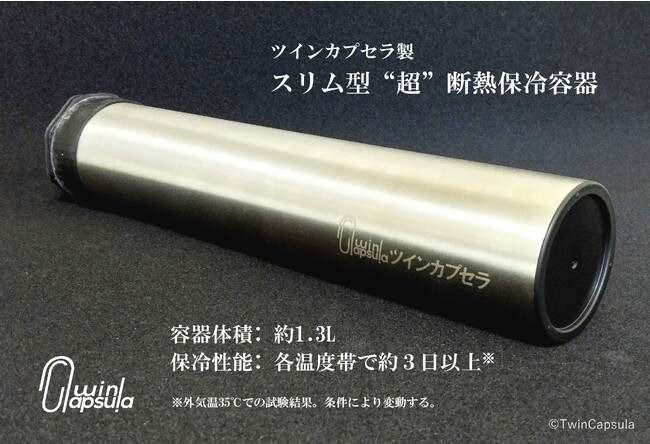 再突入カプセル技術活用の「小型・超高性能断熱保冷容器」 β版をリリース／BioJapan 2023に出展
