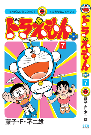 藤子・F・不二雄生誕90周年記念出版『ドラえもんプラス』7巻、『ドラミちゃん』2023年12月1日（金）発売決定！