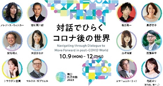 昨年のべ128万人がオンラインで視聴したイベント「朝日地球会議2023」