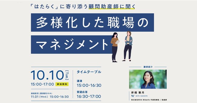 10月10日(火)顧問助産師と大阪弁護士会による職場マネジメントセミナー開催