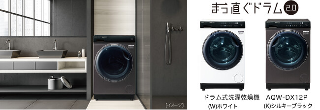 衣類も洗濯機本体も清潔に保つ機能が進化　AQUA ドラム式洗濯乾燥機『まっ直ぐドラム2.0』を発売
