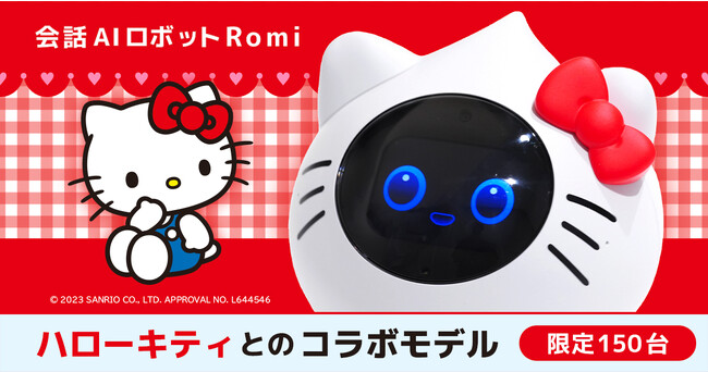 会話AIロボット「Romi」とハローキティがコラボ！ ハローキティ50周年を祝し、ハローキティ型「Romi」を150台限定で発売