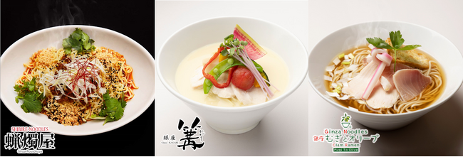 お取り寄せラーメン通販サイト「ラーメンじゃーにー」 銀座の人気ラーメン店が3店同時に新登場
