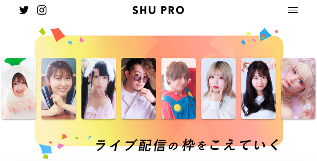 桜川シュウを責任者とするライブ配信事務所の新ブランド『シュウプロ』を設立しました