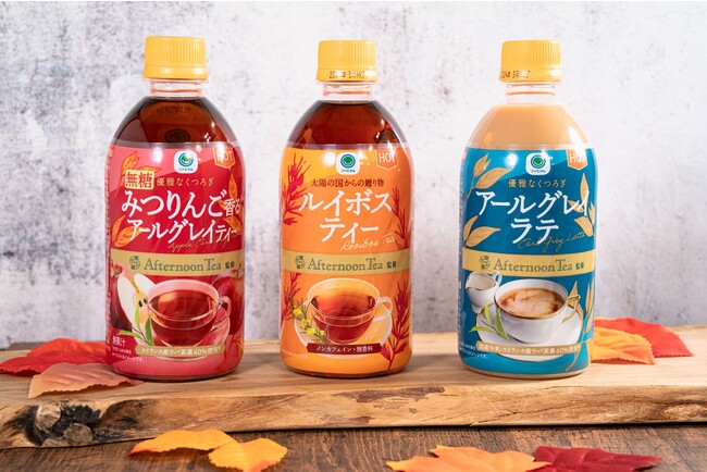 3年目をむかえる「Afternoon Tea」監修のホット専用飲料　シリーズ初のフレーバーティー「ホット　みつりんご香るアールグレイティー　無糖」を加えた3種類を10月10日(火)より発売