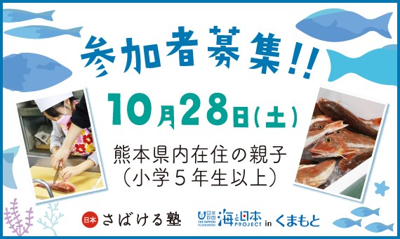 【参加者募集】熊本の台所！田崎市場を見て・触れて・体験「日本さばける塾inくまもと」の参加者を募集！