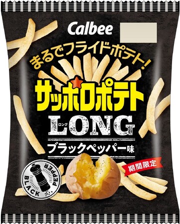 スパイシーなブラックペッパーが食欲をそそる！“大人”が楽しめる「サッポロポテト」『サッポロポテトＬＯＮＧ ブラックペッパー味』