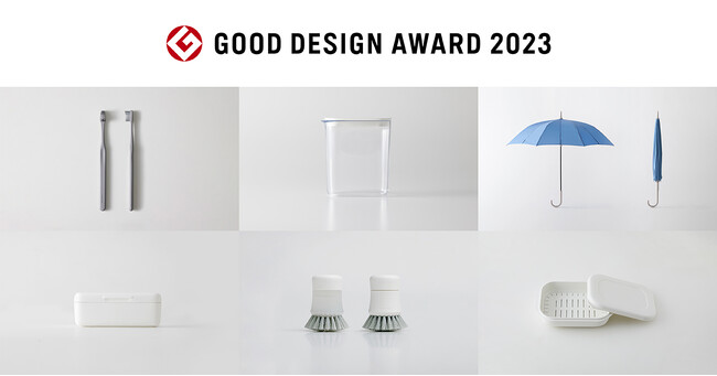 マーナの6製品が「2023年度グッドデザイン賞」を受賞、「Shupatto アンブレラ」は「グッドデザイン・ベスト100」に選出