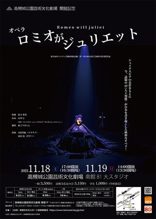 AIが制作したオペラ「ロミオがジュリエット」を上演