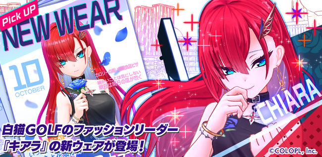 キアラがファッションモデルに!? ロックなウェアで『白猫GOLF』に登場!