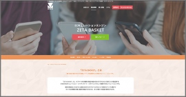 ECキュレーションエンジン「ZETA BASKET」の製品ページを公開 ECキュレーションエンジン「ZETA BASKET」の製品ページを公開