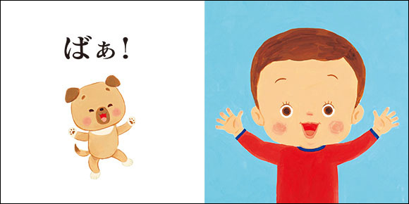 いろんな言葉の「いないいないばぁ」絵本『ばぁ！』の公式読み聞かせ動画を公開！