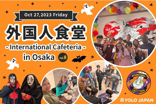 【YOLO JAPAN】第8回『外国人食堂』を10月27日(金)に開催