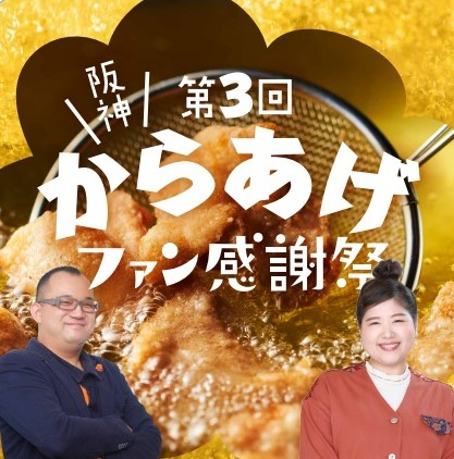 唐揚げの聖地へようこそ！揚げたてジューシー、アツアツを堪能できる6日間。
