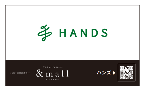 三井ショッピングパーク公式通販サイト「＆mall」にハンズ初出店