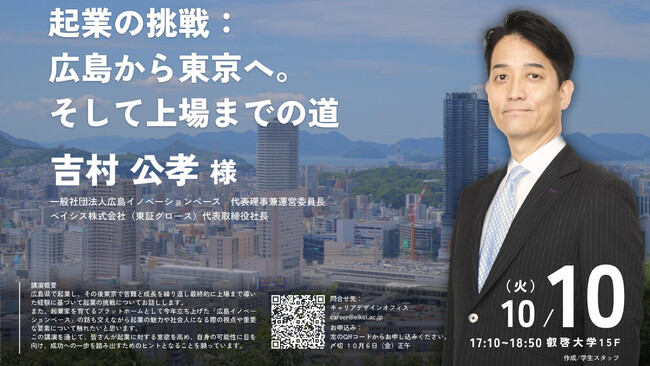 【叡啓大学】開講・受講者募集のご案内/叡啓大学イブニングラウンジ&公開講座