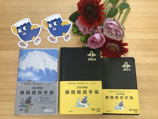 2024年版『静岡県民手帳』発売開始！今年も『ゆるキャン△』登場！！