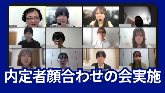 オンラインで、マーケティングアソシエーショングループ内定者顔合わせの会を実施しました！