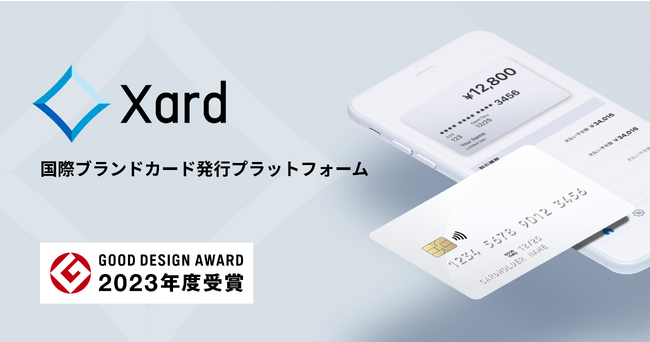 「Xard(エクサード)」が「2023年度グッドデザイン賞」を受賞