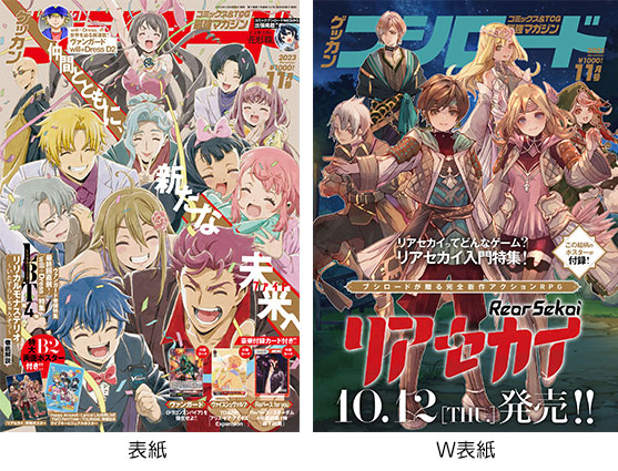 『月刊ブシロード』11月号が本日10月6日(金)に発売!!今月号の表紙はTVアニメ「カードファイト!! ヴァンガード will+Dress」！
